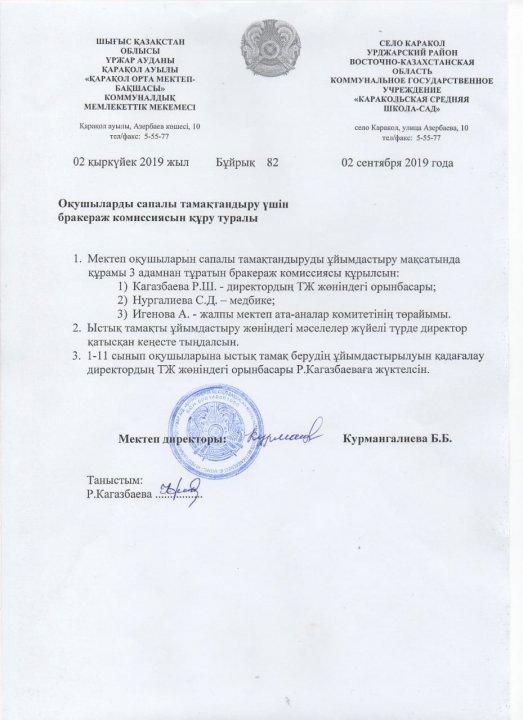 Ыстық тамақпен қамтуды ұйымдастыру туралы.