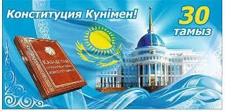 Конституция кунимен куттыктаймыз, Ата Заңға 25 жыл, сурет көрмесі