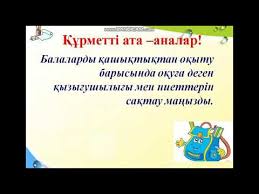 2020-2021 оқу жылына Ата-аналарға арналған жадынама