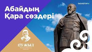 Ұлы  ақынның қара сөздеріне арналып өткізілген челлендж
