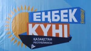 27 қыркүйек  "Еңбек күні".
