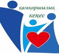 Қарақол орта мектеп-бақшасы КММ-нің Қамқоршылық кеңесінің 2020 жыл 5 қыркүйектегі жұмысы туралы ақпарат