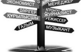 11 сыныптармен "Мамандық таңдау маңызды іс" онлайн тренинг
