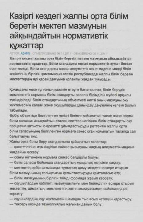 Қазіргі кездегі жалпы орта білім беретін мектеп мазмұнын айқындайтын нормативтік құжаттар