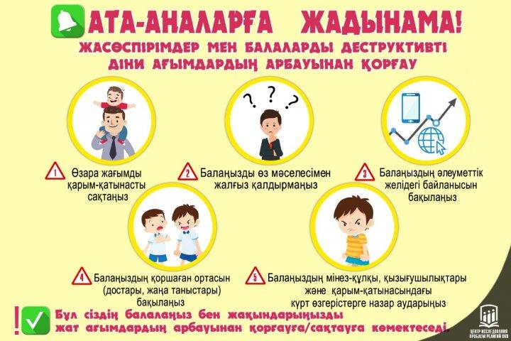 Деструктивті діни ағымдардан сақ болыңыз!