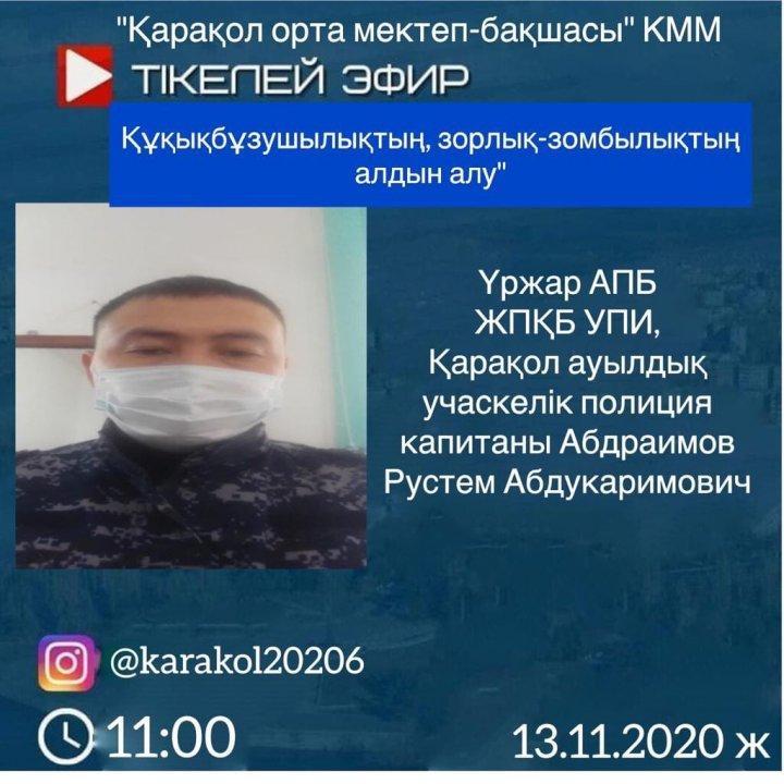 9-11сынып ұлдарының арасында "Құқықбұзушылықтың зорлық-зомбылықтың алдын алу"