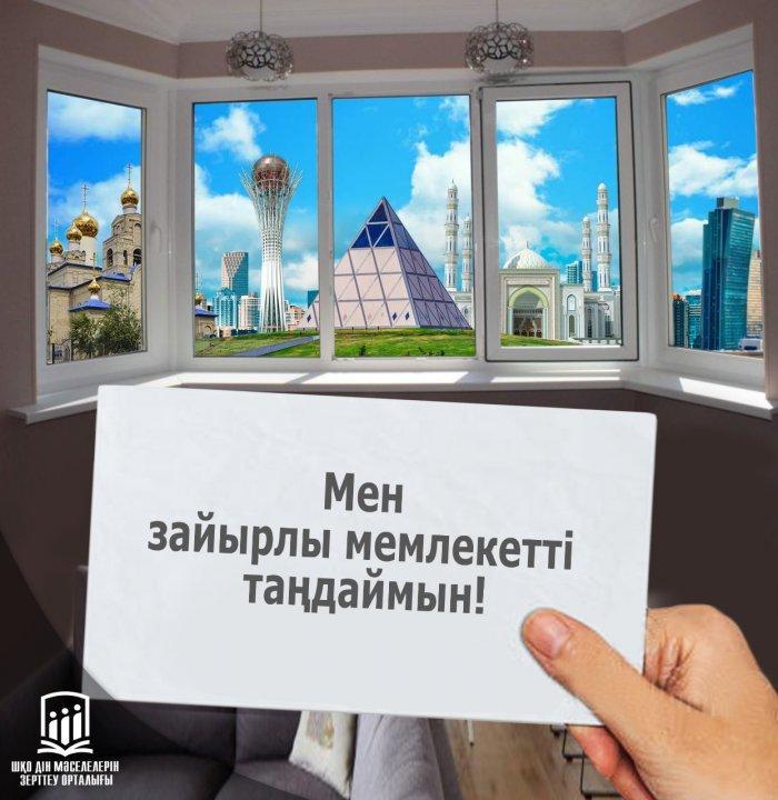 "Қарақол орта мектеп-бақшасы " КММ. " Мен зайырлы мемлекетті таңдаймын! "