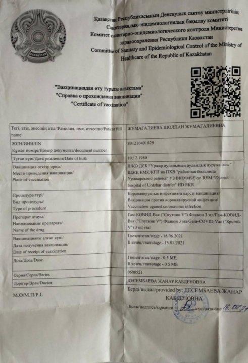 Аспазшылардың вакцинация паспорттары