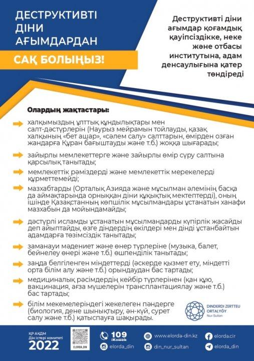 Деструктивті діни ағымдардың алдын алу.