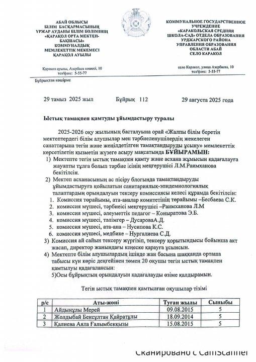 Ыстық тамақты ұйымдастыру бұйрықтары