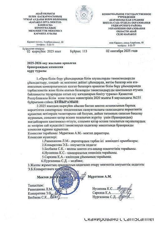 Бракераж комиссиясын құру